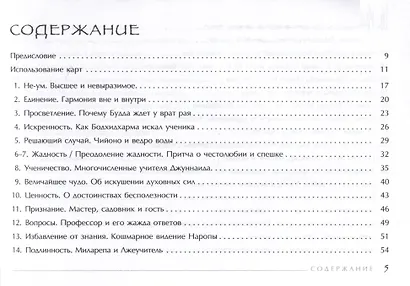 Таро Трансформации. Глубокие прозрения - каждый день - фото 5