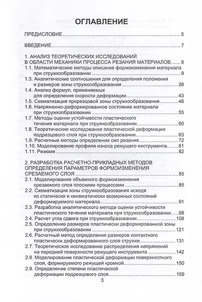 Расчетные методы в прикладной механике процесса резания - фото 2