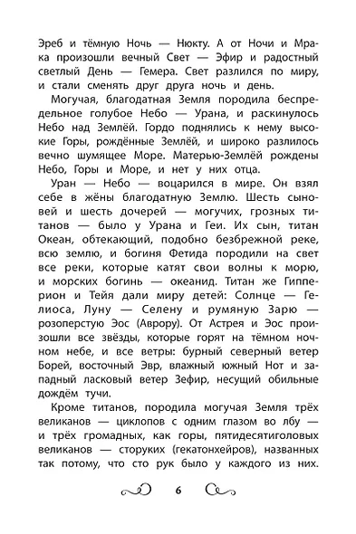 Хрестоматия по чтению. 5 класс (без сокращений) - фото 8