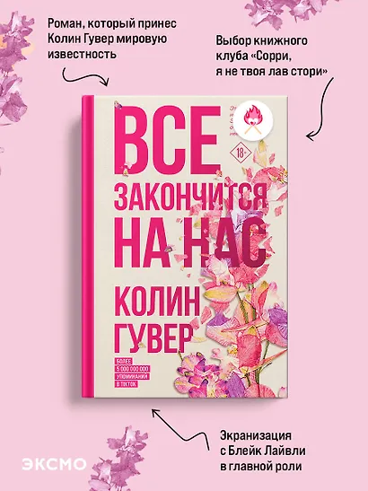 Все закончится на нас - фото 5
