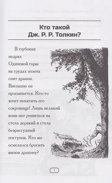 Кто такой Дж. Р. Р. Толкин? - фото 4