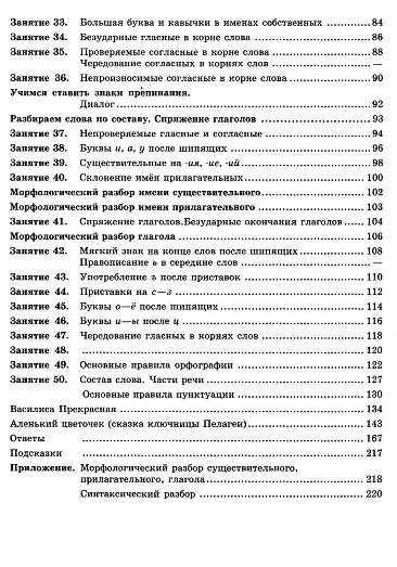 К пятерке шаг за шагом, или 50 занятий с репетитором. Русский язык. 5 класс - фото 4