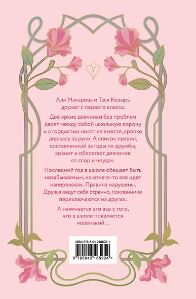 Худшие подруги - фото 2