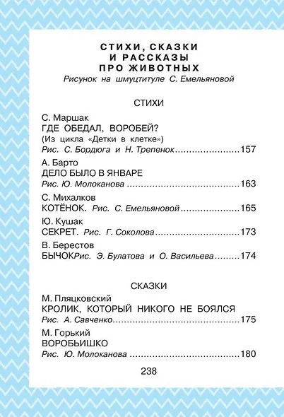 Всё, что нужно прочитать малышу в 4-5 лет - фото 10