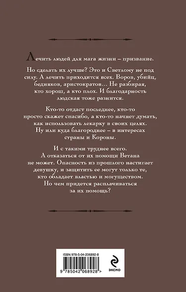 Комплект из 3 книг (Ветана. Дар жизни + Ветана. Дар смерти + Ветана. Дар исцеления) - фото 9
