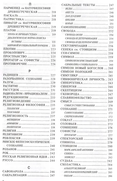 Малая христианская энциклопедия в 4-х тт. Т.1.: Религиозная философия - фото 5
