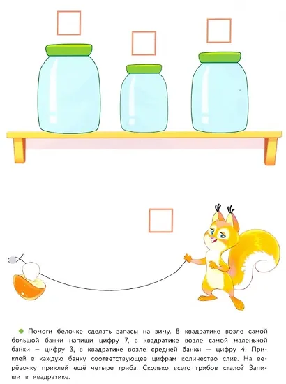 5 лет. Учимся считать - фото 2