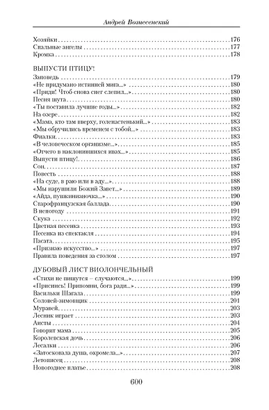 Малое собрание сочинений - фото 7