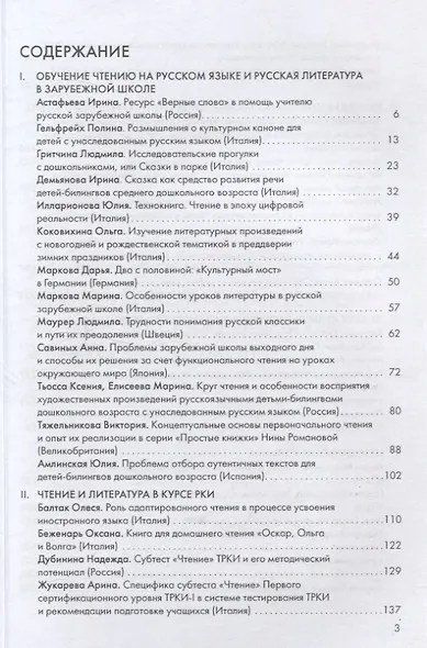 Вопросы преподавания русской литературы за рубежом. Международный сборник научно-методических статей. Вып. 3 - фото 3