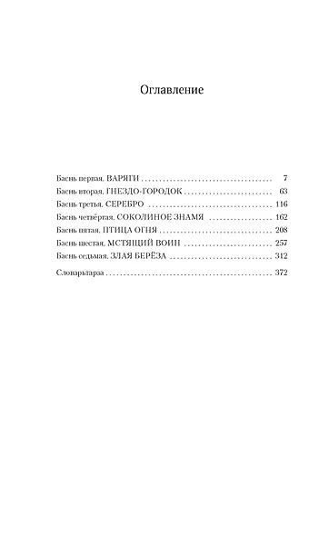 Валькирия. Тот, кого я всегда жду - фото 9