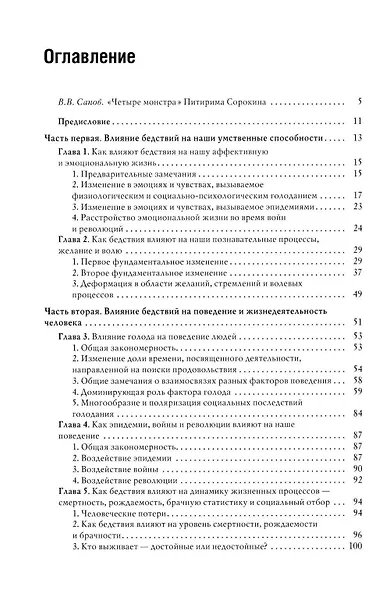 Человек и общество в условиях бедствий - фото 2