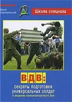 ВДВ: секреты подготовки универсальных солдат и ведение полноконтактного боя - фото 1