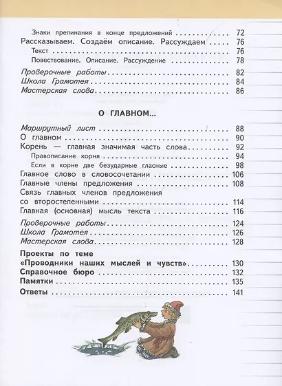 Русский язык. 3 класс. Часть 1. Учебник - фото 3