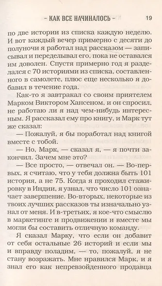 Куриный бульон для души. 101 лучшая история - фото 12