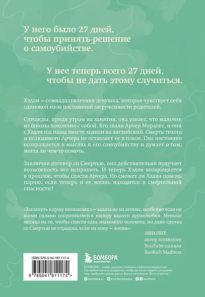 За 27 дней. Он будет жить, если узнает, что кому-то не все равно - фото 2