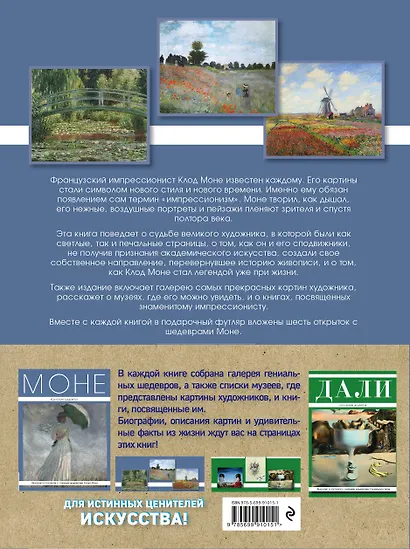 о гениальных художниках 12 постеров с репродукц. картин 2 тт. (компл. 2 тт.) (упаковка) - фото 2