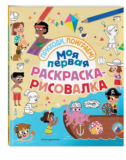 Моя первая раскраска-рисовалка - фото 3