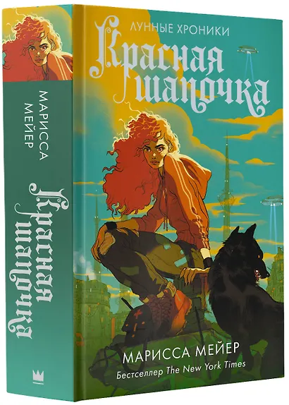 Красная Шапочка - фото 3