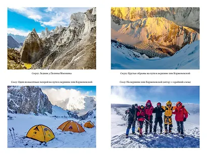 Горная зависимость - фото 8