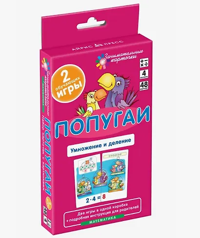Попугаи. Умножение и деление. Математика. Набор карточек в коробке - фото 1