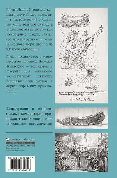 Остров сокровищ - фото 2