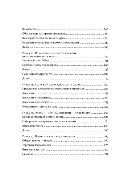Рискуя собственной шкурой. Скрытая асимметрия повседневной жизни - фото 9