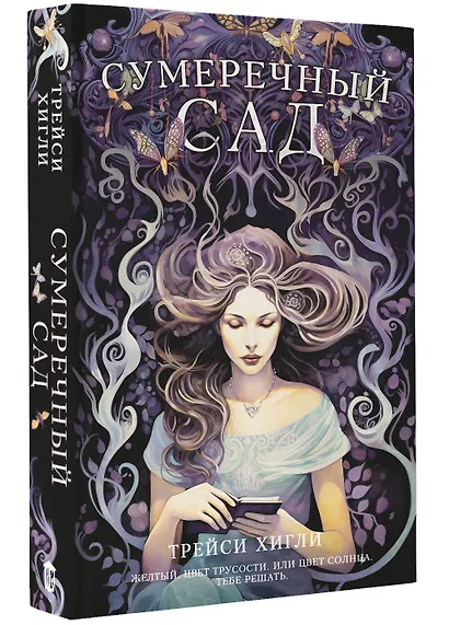 Сумеречный Сад - фото 3