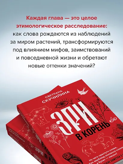 Зри в корень! Из чего "растут" слова, или Как верблюд оказался слоном, а букет — лесом? - фото 6