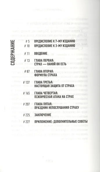 1 совершенно секретная таблетка от страха. - 7-е издание - фото 2