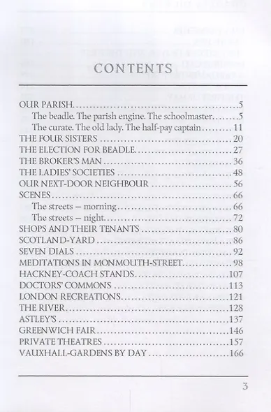 Sketches by Boz I = Очерки Боза 1: на английском языке - фото 2