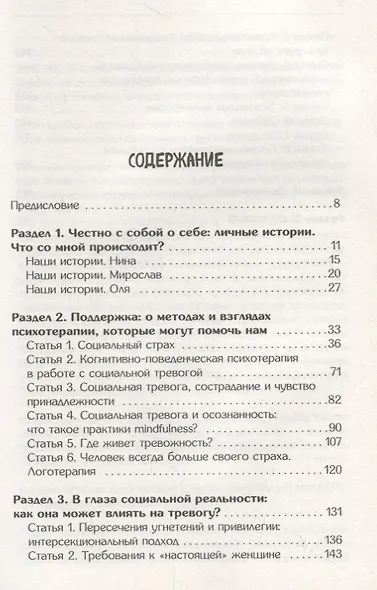 Социальная тревога и фобия - фото 3