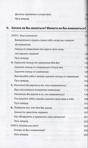 Как понять, что нам важно, и найти свой путь к изменению? Сила мотивационного интервью для позитивных изменений - фото 3