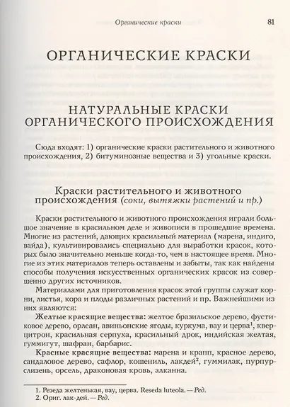 Техника Живописи - фото 6