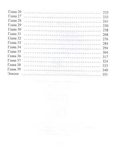 Демонова любовь - фото 3