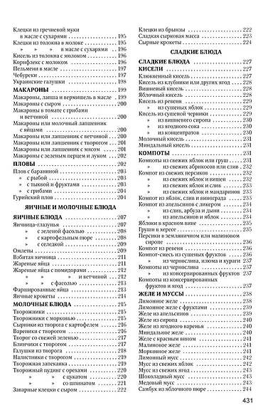 Книга о вкусной и здоровой пище - фото 6