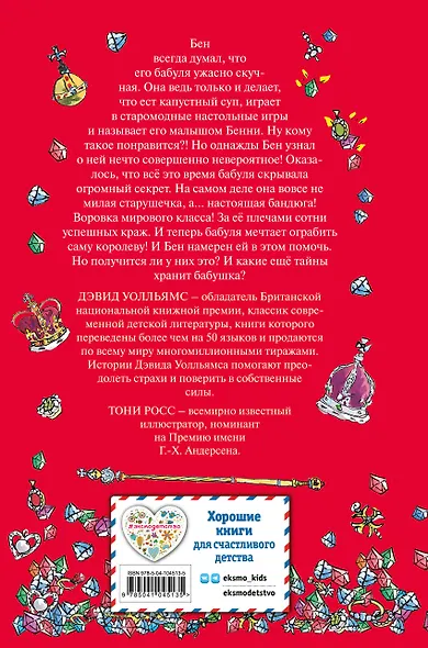 Бабуля-бандюга - фото 2