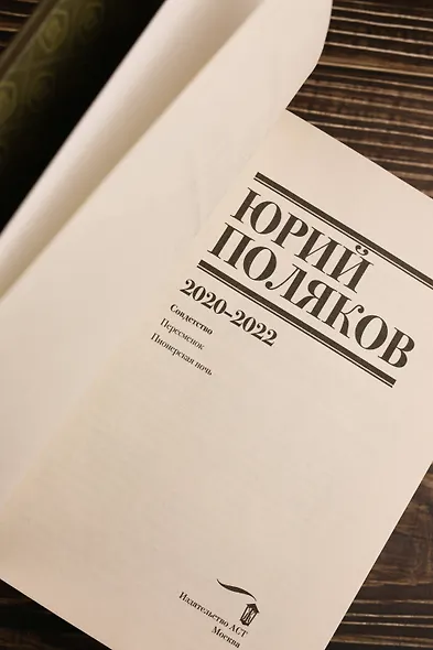 Собрание сочинений. Том 10. 2020-2022 - фото 11