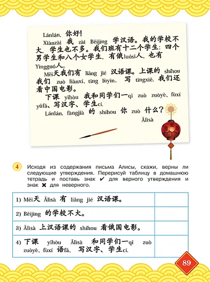 Китайский язык. 4 класс. Учебник. В двух частях. Часть 2 - фото 6