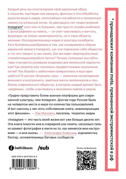 Формула грез. Как соцсети создают наши мечты - фото 2