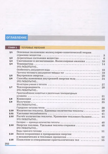 Физика. 8 класс. Базовый уровень. Учебник - фото 2