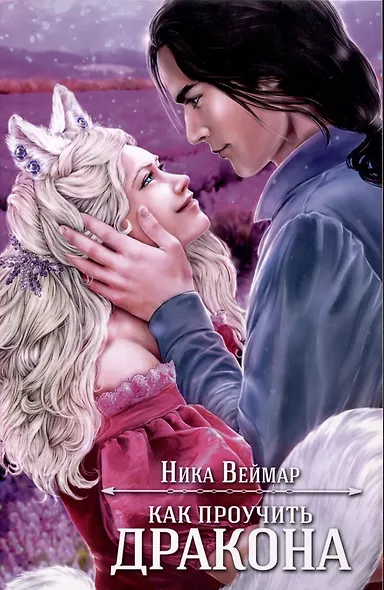 Блокнот Как проучить дракона - фото 2