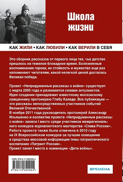 ШКОЛА ЖИЗНИ. Воспоминания детей блокадного Ленинграда - фото 2