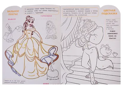 Принцесса Disney. Умная раскраска № РУ 1902 - фото 4