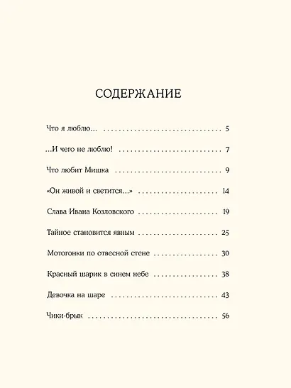 Денискины рассказы - фото 6