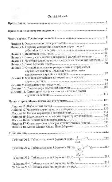 Теория вероятностей и математическая статистика. Курс лекций: учебное пособие для СПО - фото 2