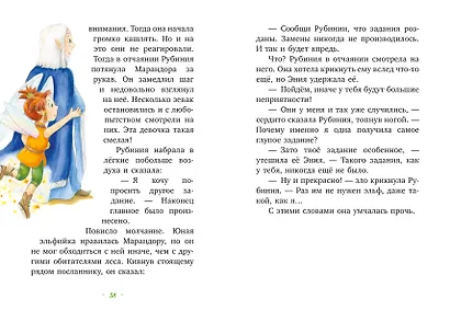 Рубиния чудесное сердце, смелая девочка из рода лесных эльфов. Свет волшебного камня - фото 5