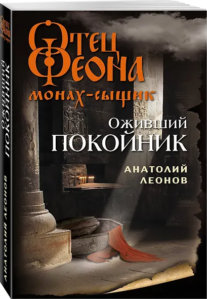 Оживший покойник - фото 3