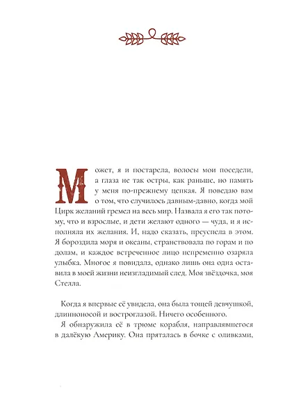 Цирк желаний - фото 2
