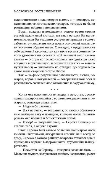 Московское гостеприимство - фото 10