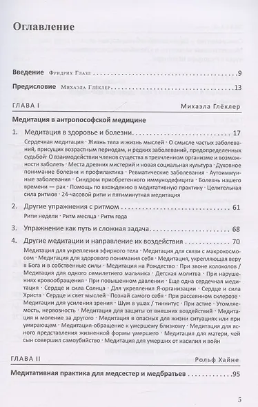 Медитация в антропософской медицине - фото 3